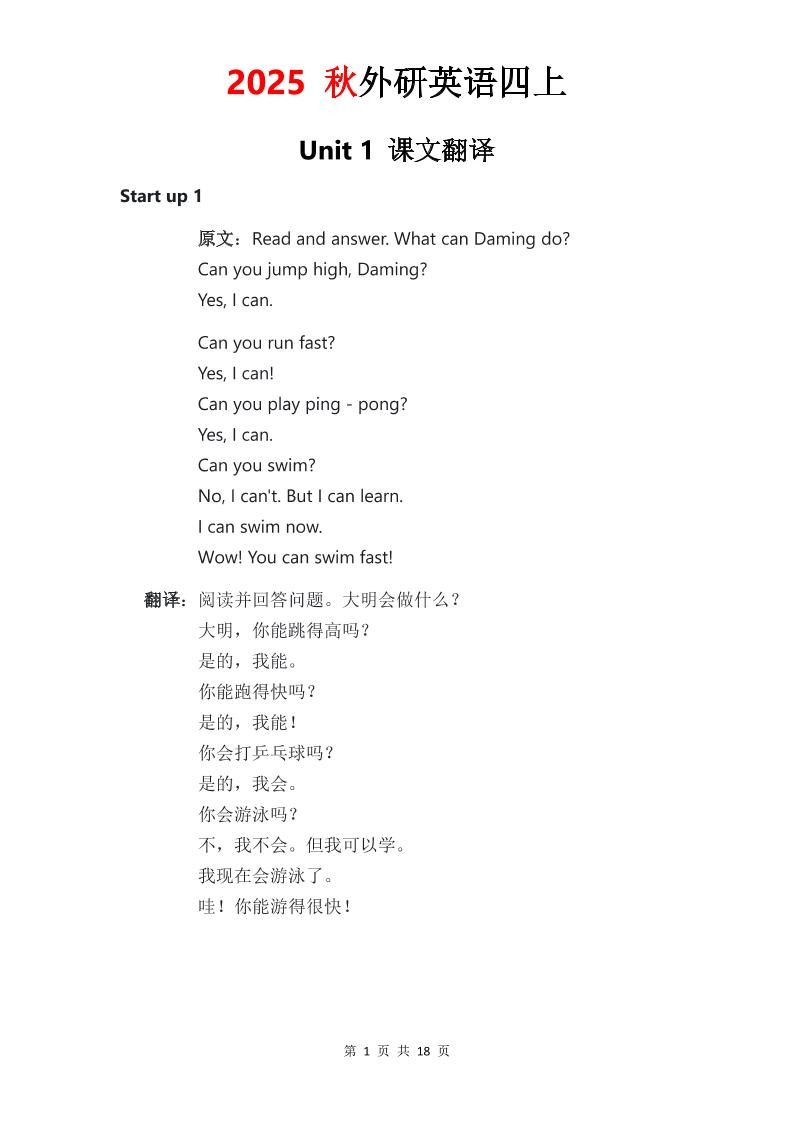 2025秋外研英语四上课文原文+翻译-吾爱自习网