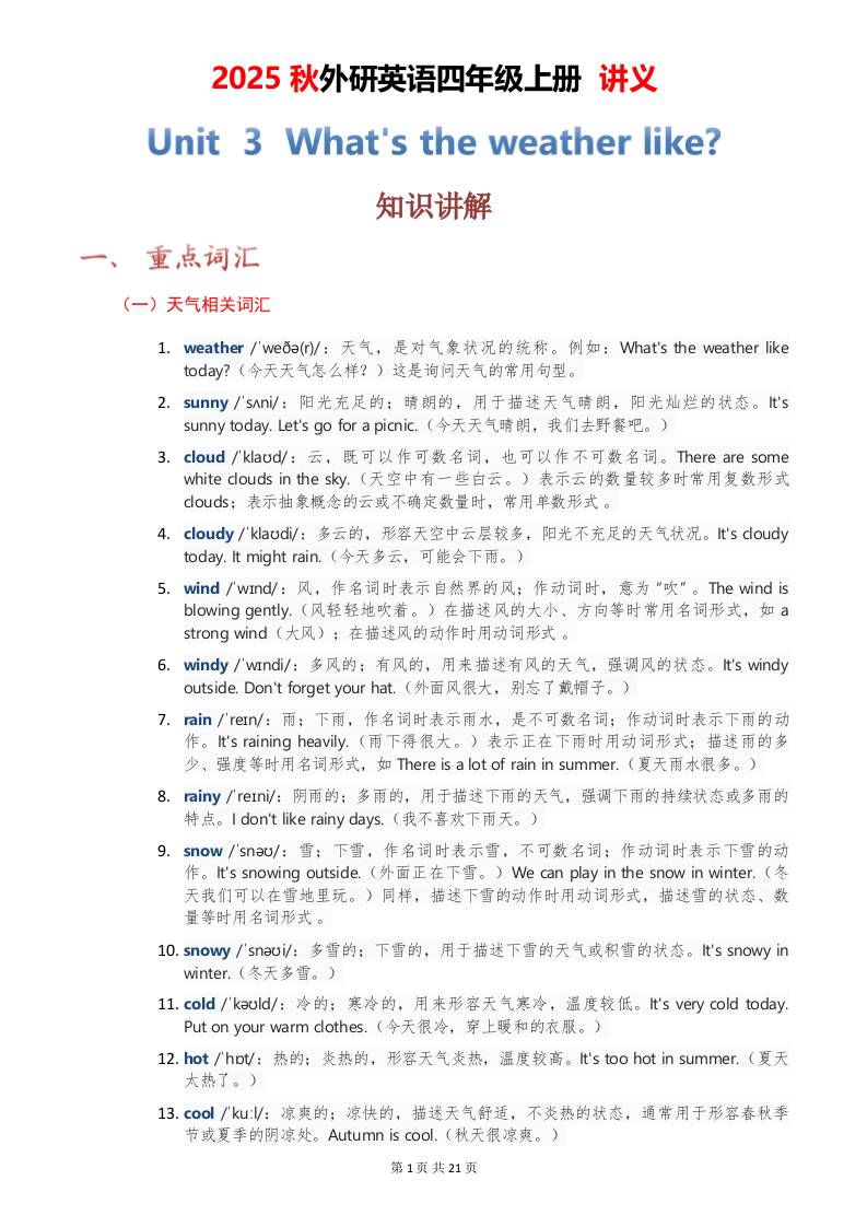 2025秋外研英语四年级上册讲义Unit03-吾爱自习网