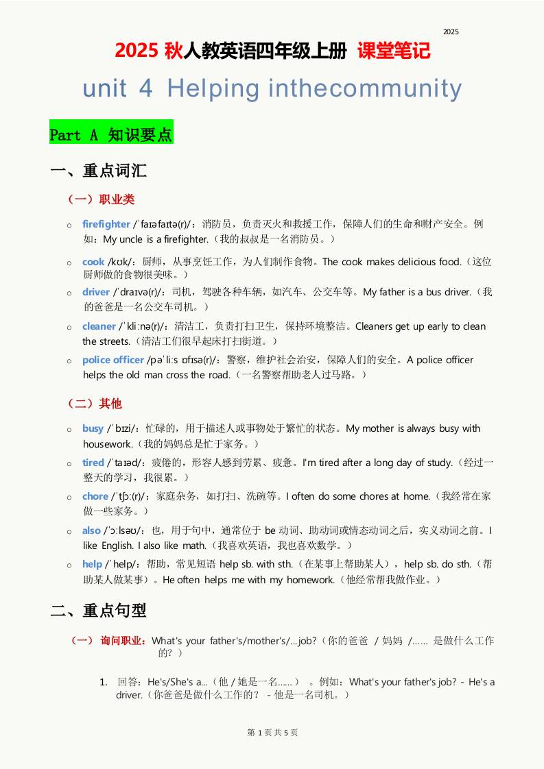 2025秋人教英语四上课堂笔记Unit04-吾爱自习网