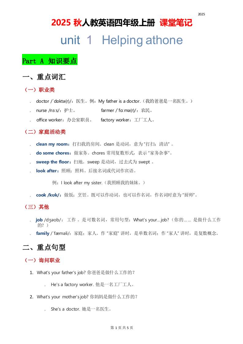 2025秋人教英语四上课堂笔记Unit01-吾爱自习网