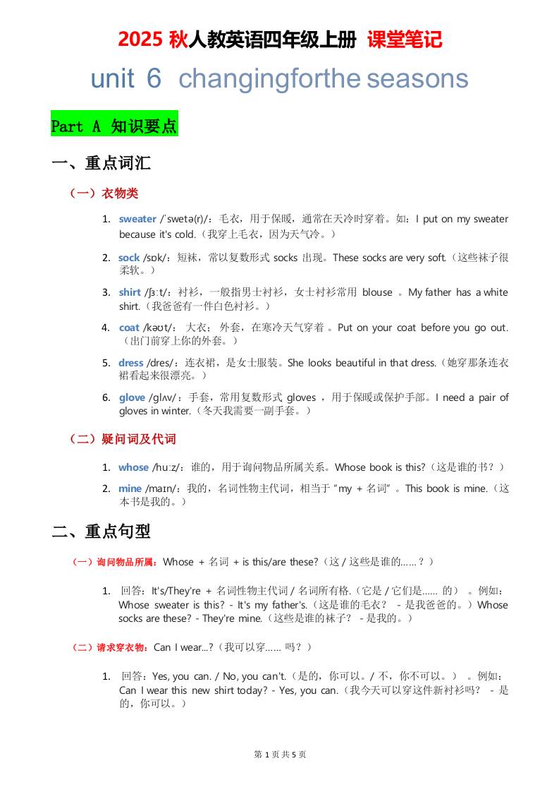 2025秋人教英语四上课堂笔记Unit06-吾爱自习网