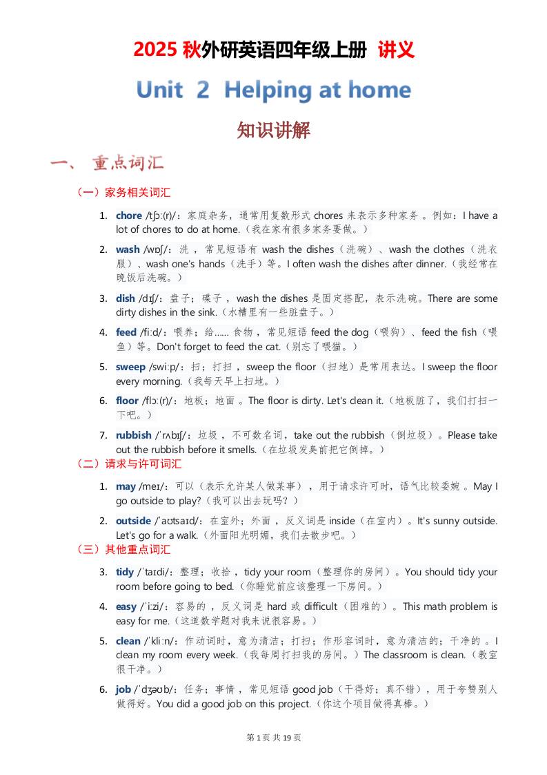 2025秋外研英语四年级上册讲义Unit02-吾爱自习网