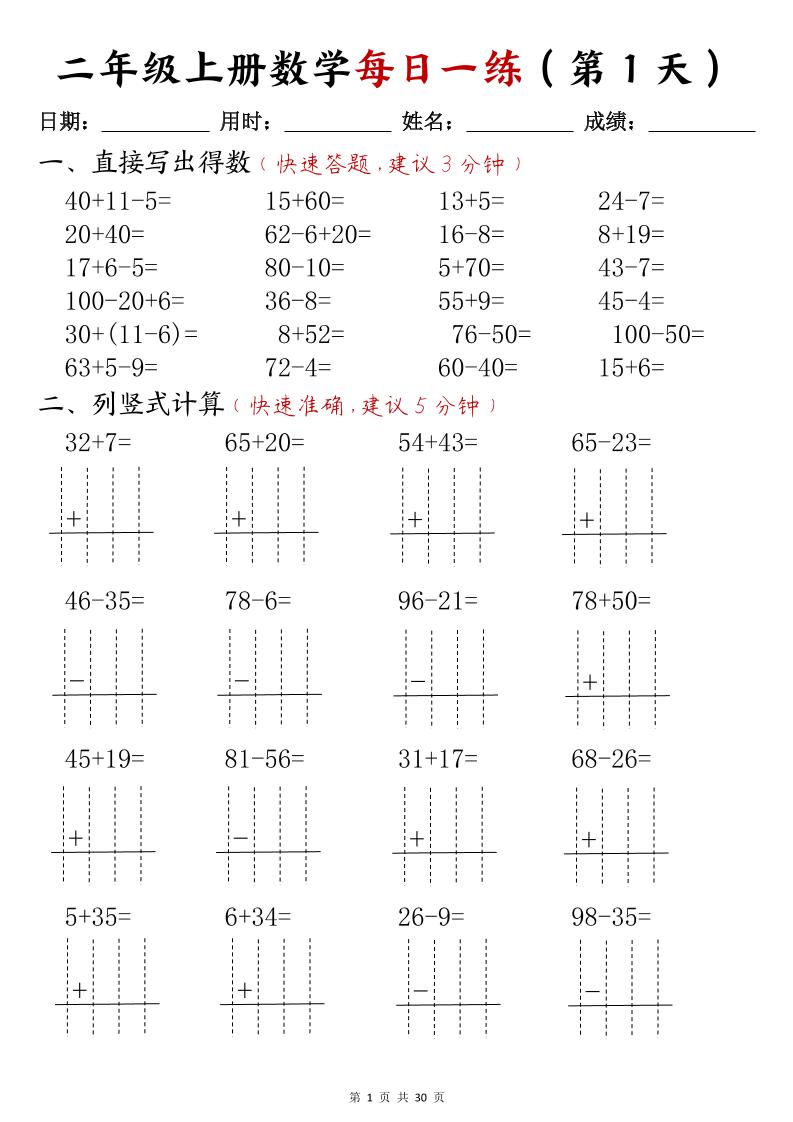 二年级上册数学每日一练(计算题)-吾爱自习网