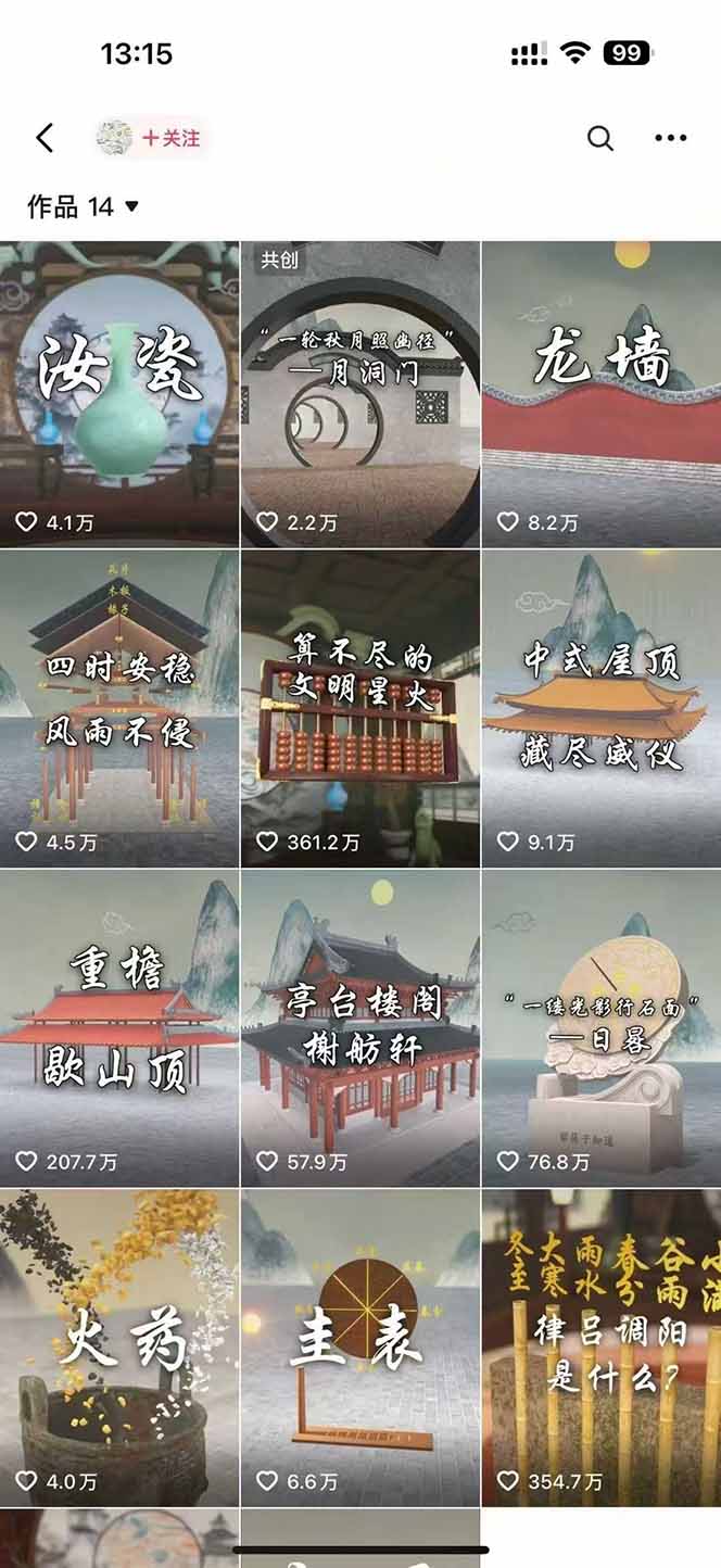 图片[1]-天工开物短视频创作课：插件配置与基础操作，场景动画全流程 古建案例实战-小艾网创