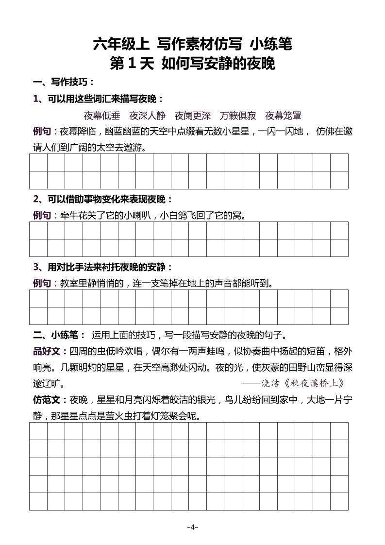 五升六暑假写作素材仿写每日一练（40篇）-六上语文-ABC库