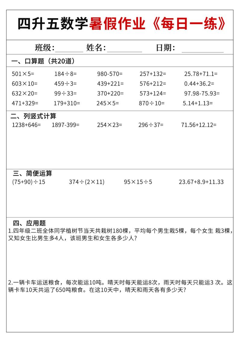 四升五数学暑假作业每日一练60天附答案五上数学-吾爱自习网