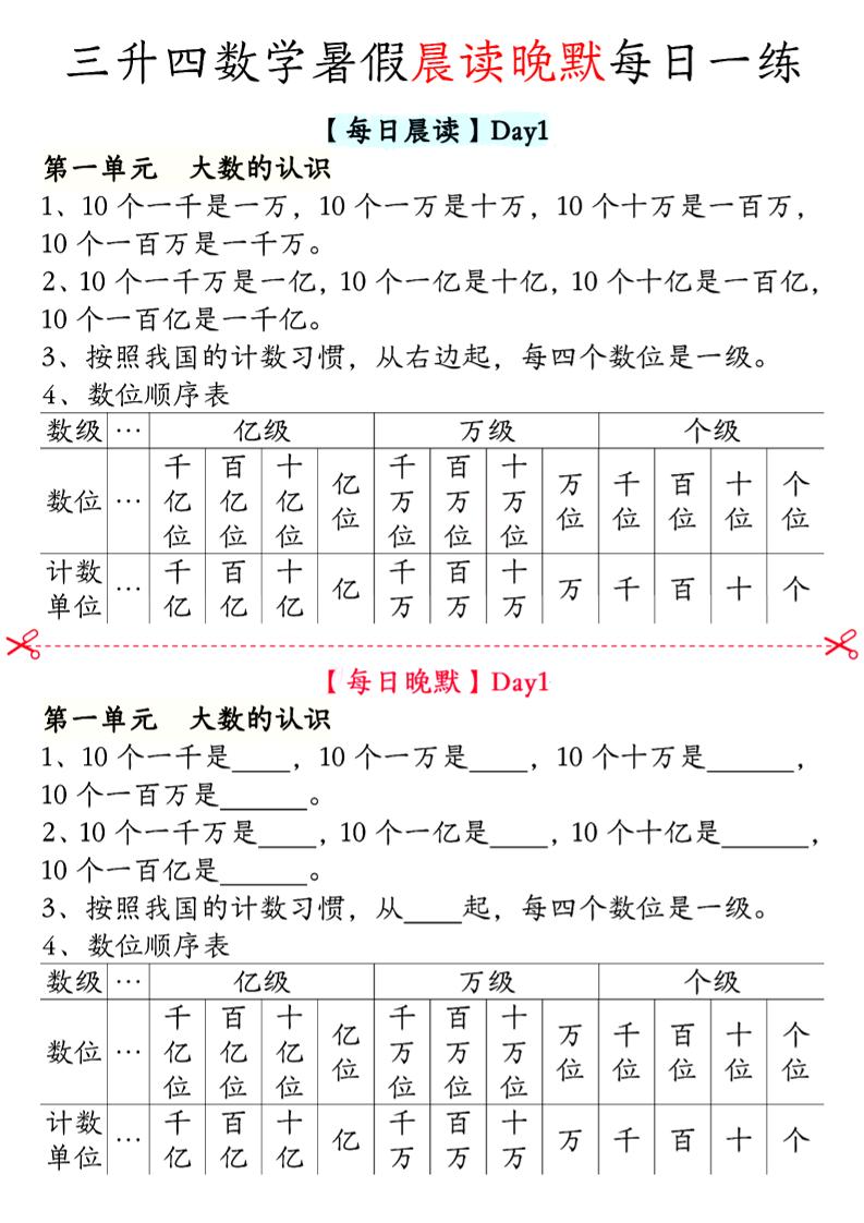 三升四数学暑假【晨读晚默】四上-幼小初高学社
