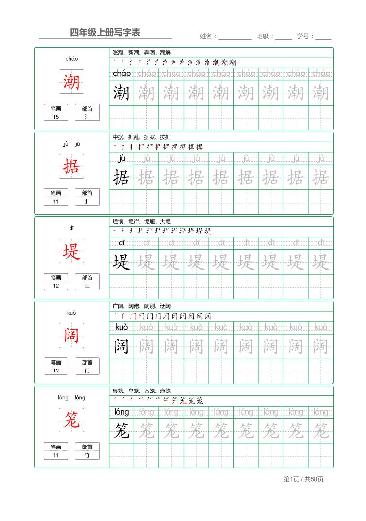 四年级上语文写字表字帖描红-吾爱自习网