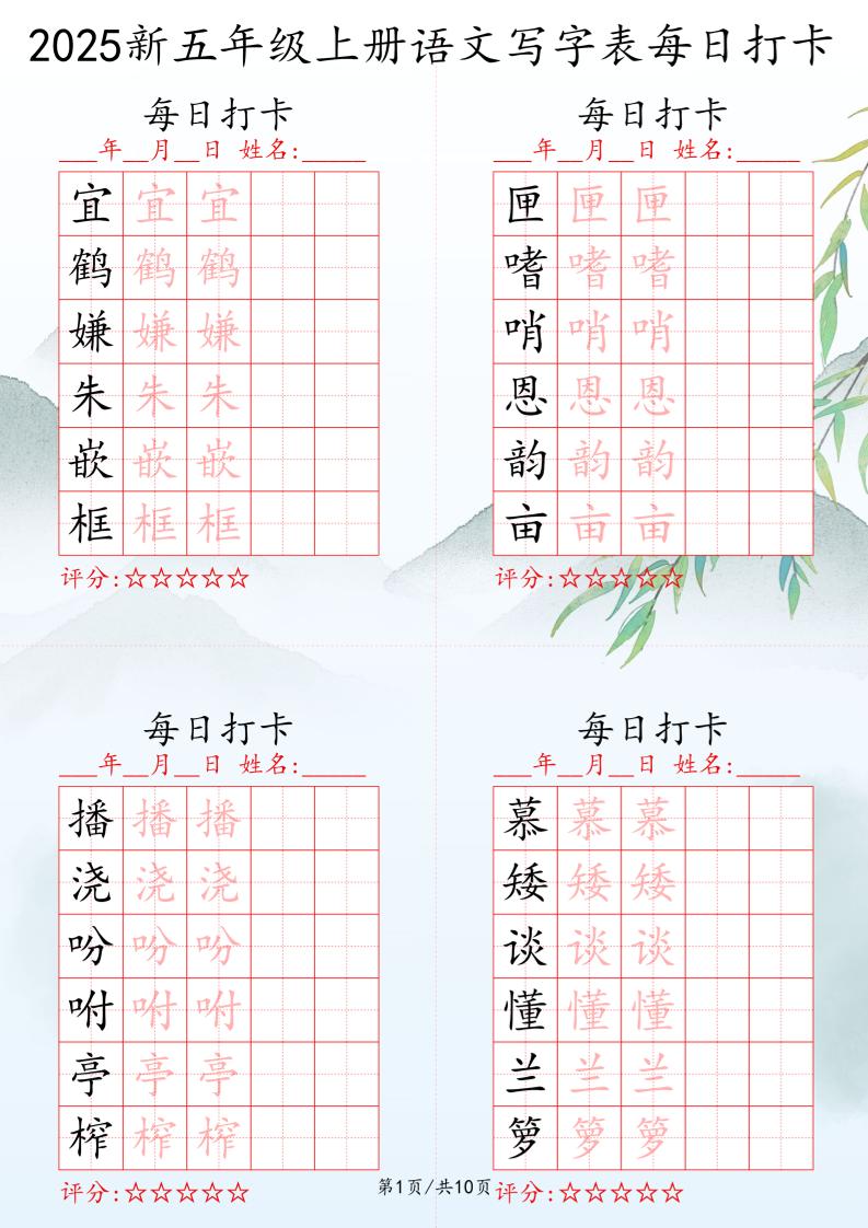 2025秋五年级上册语文写字表每日打卡练习-悟思笔记，一个低调的学习营。