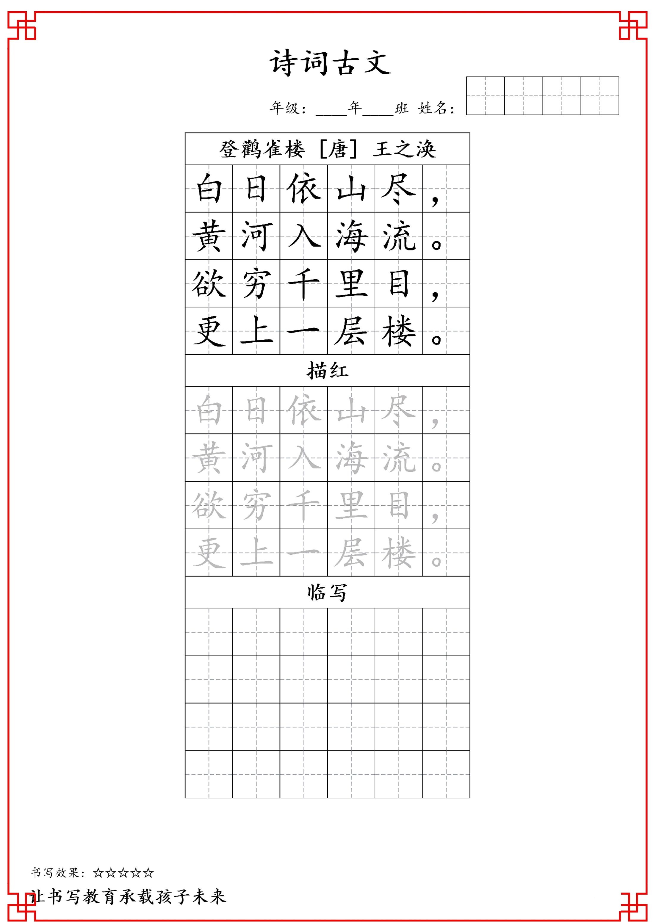 古诗字帖-二年级古诗词字帖-二上语文-吾爱自习网