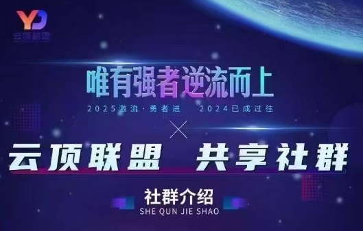 云顶联盟·无人直播实战(更新7月)-小艾网创