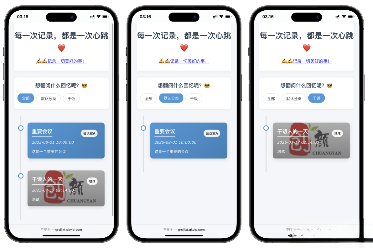 自适应个人事件记录系统源码-小艾网创