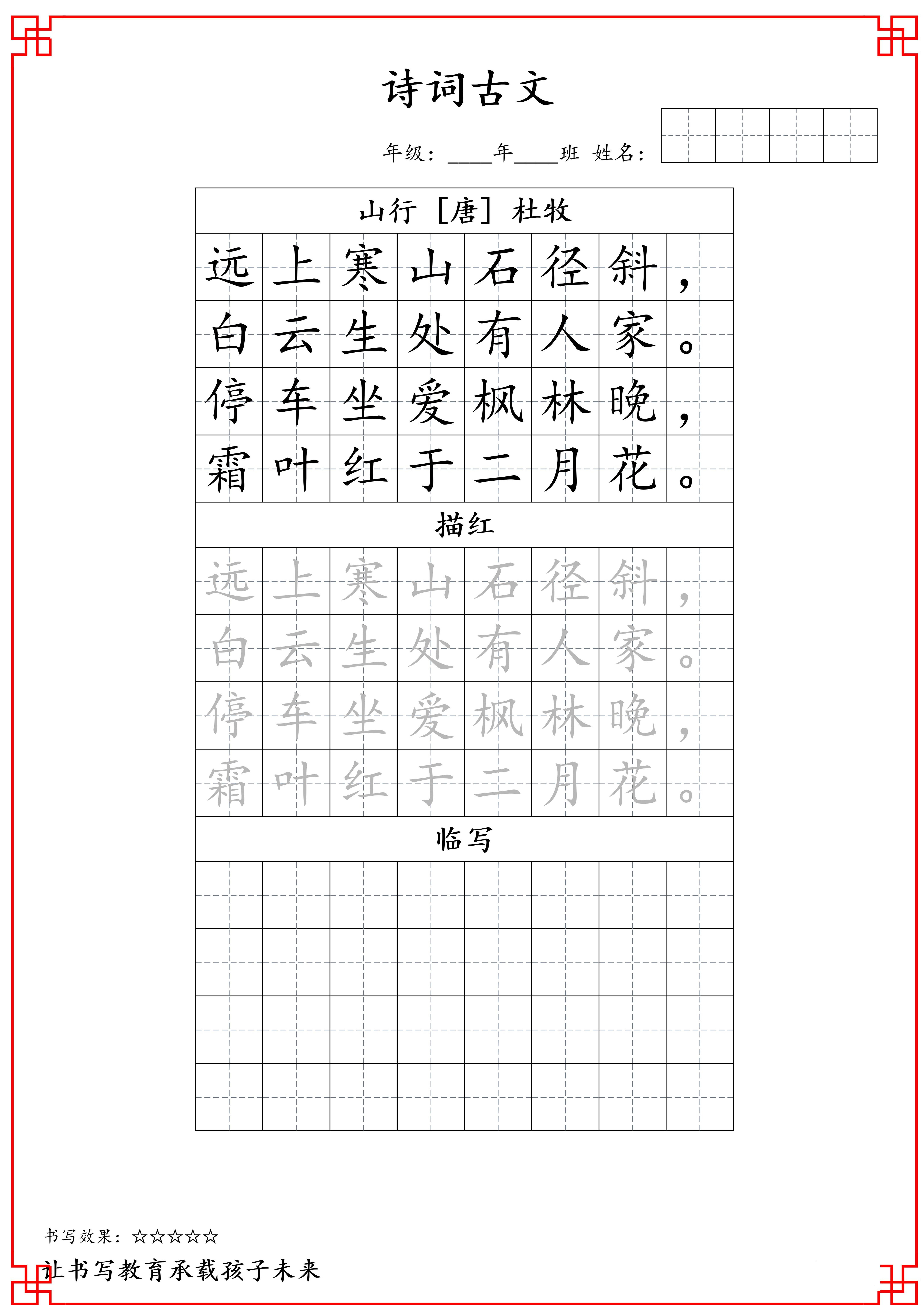 古诗字帖-三年级古诗词字帖-三上语文-吾爱自习网