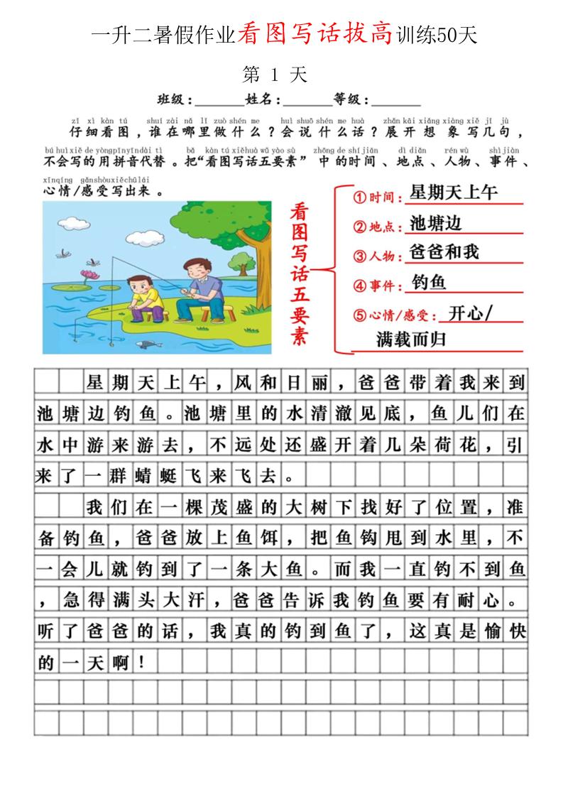 一升二看图写话精讲范文50篇-二上语文-吾爱自习网