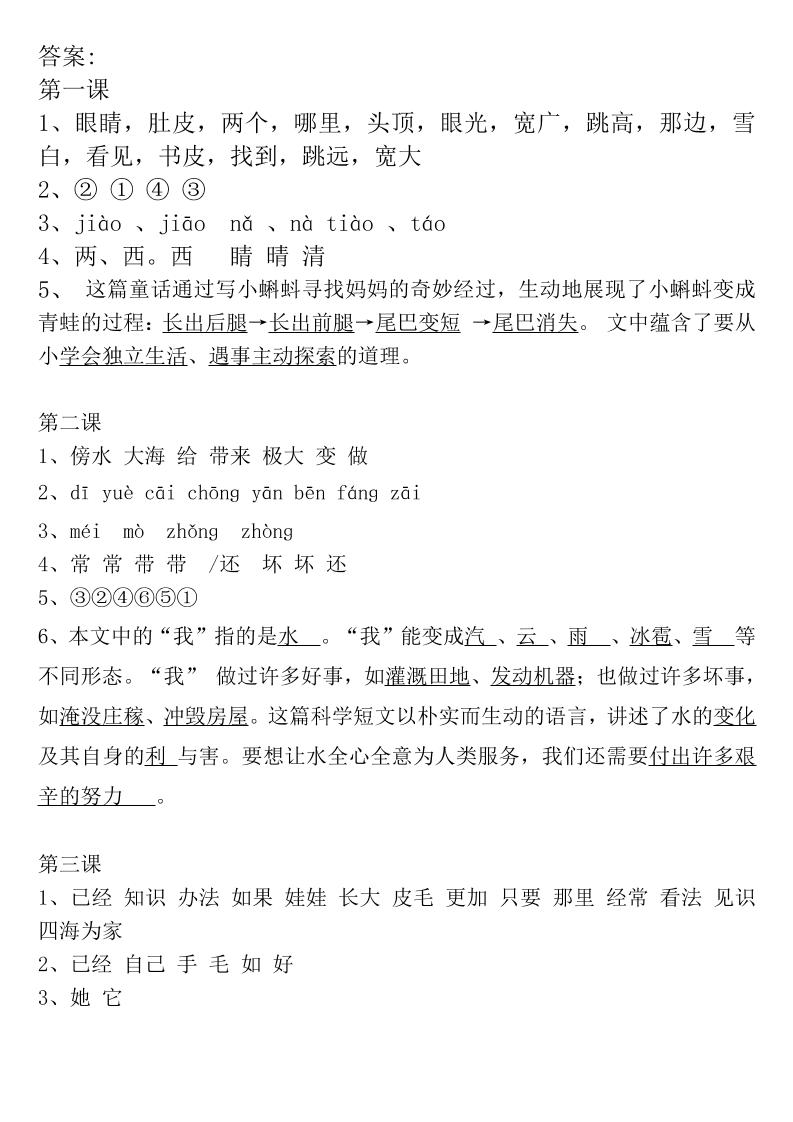 二年级上册语文全册一课一练-答案-吾爱自习网