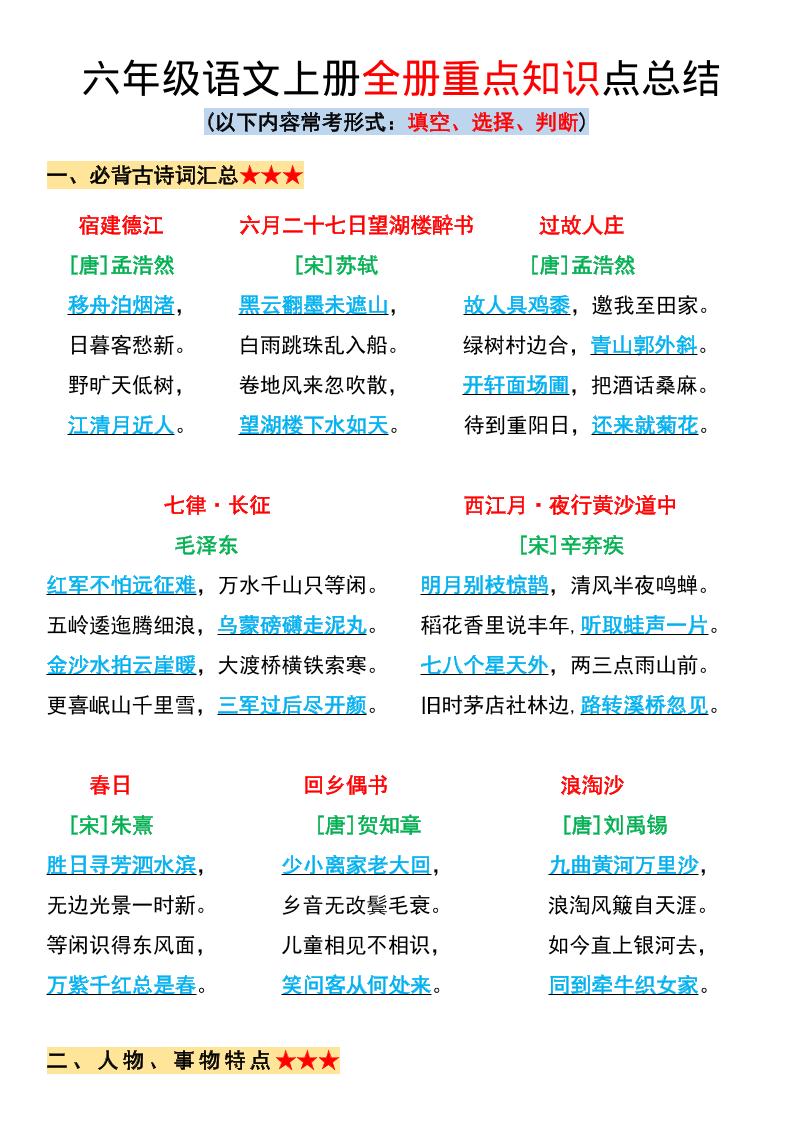 六年级上册语文全册重点知识点总结-吾爱自习网