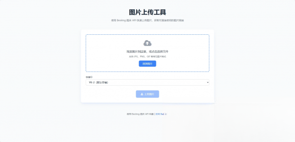 两套兰空图床上传单页HTML-小艾网创
