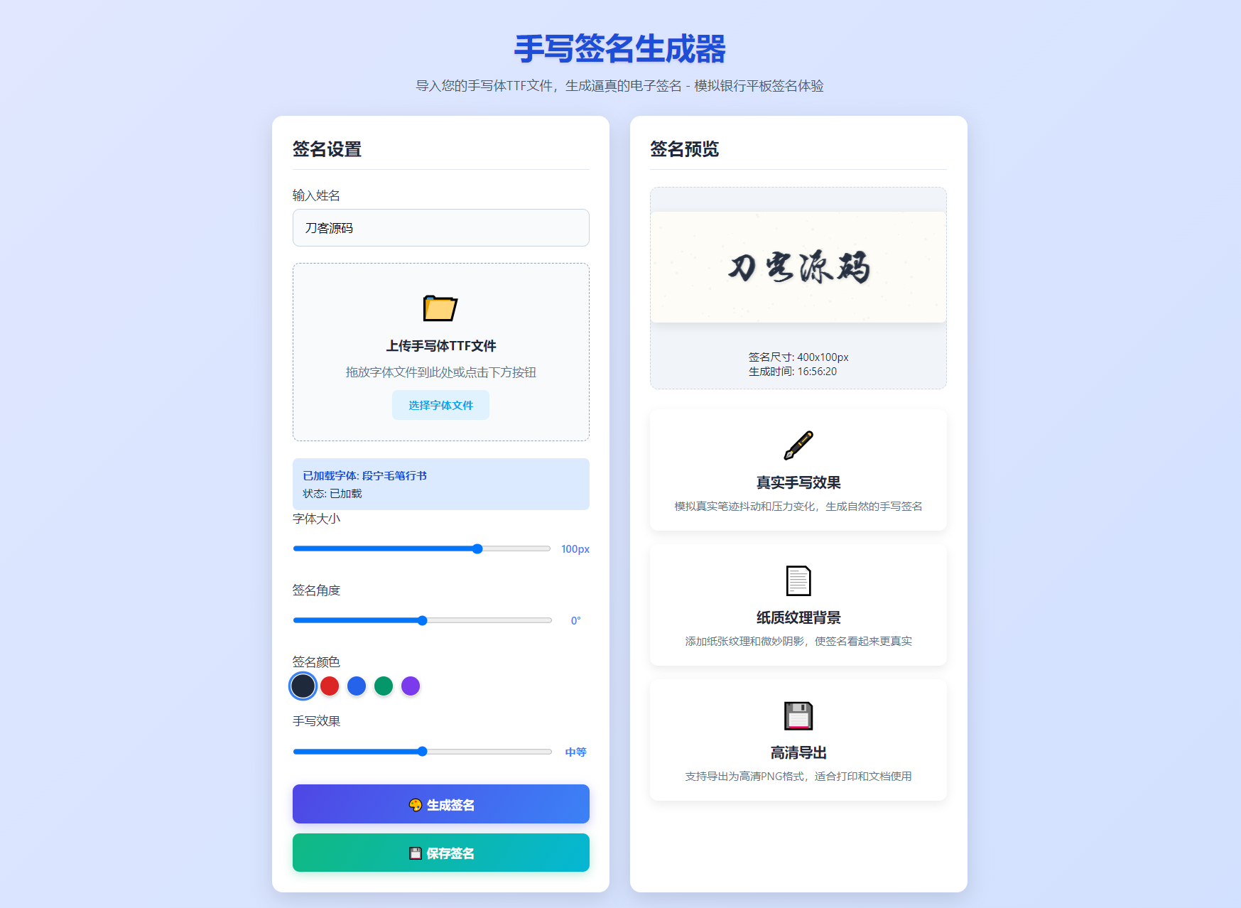 手写签名生成器源码/仿真手写字迹-白马联创
