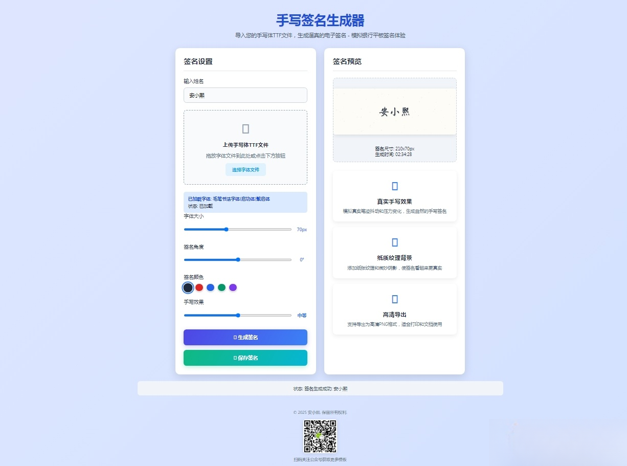 手写签名生成器源码HTML源码-小艾网创