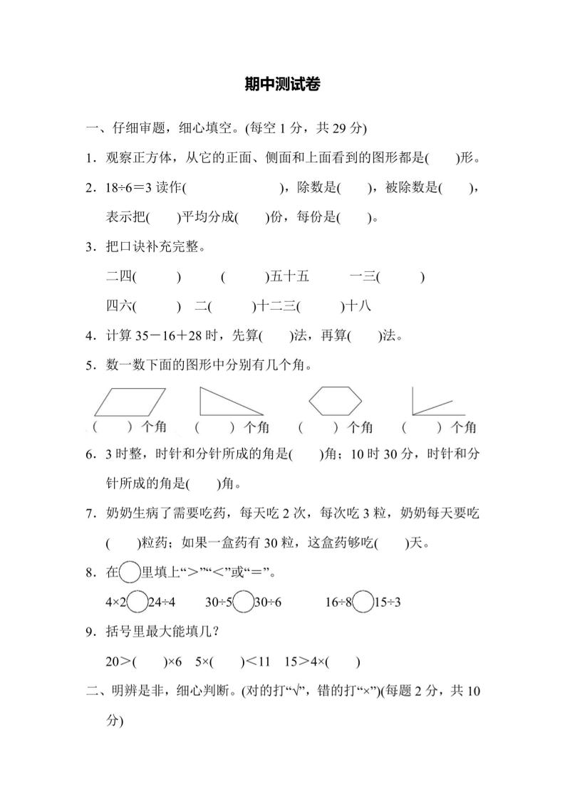 【冀教】二上数学期中测试卷好创网-专注优质VIP网课 网络创业落地实操课程资源分享 – 每天更新_高质量项目输出好创网