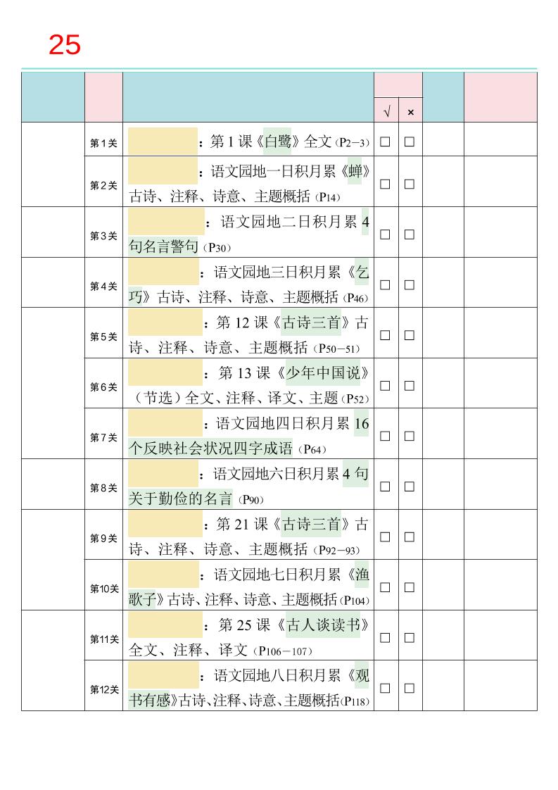 25秋新四升五语文暑假衔接必背闯关表-五上语文-吾爱自习网