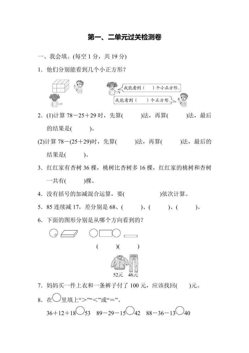 【冀教】二上数学第1、2单元过关检测卷-吾爱自习网