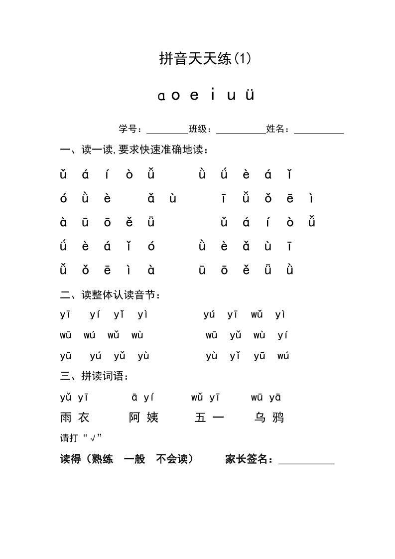 幼小衔接拼音天天练-创领云聚