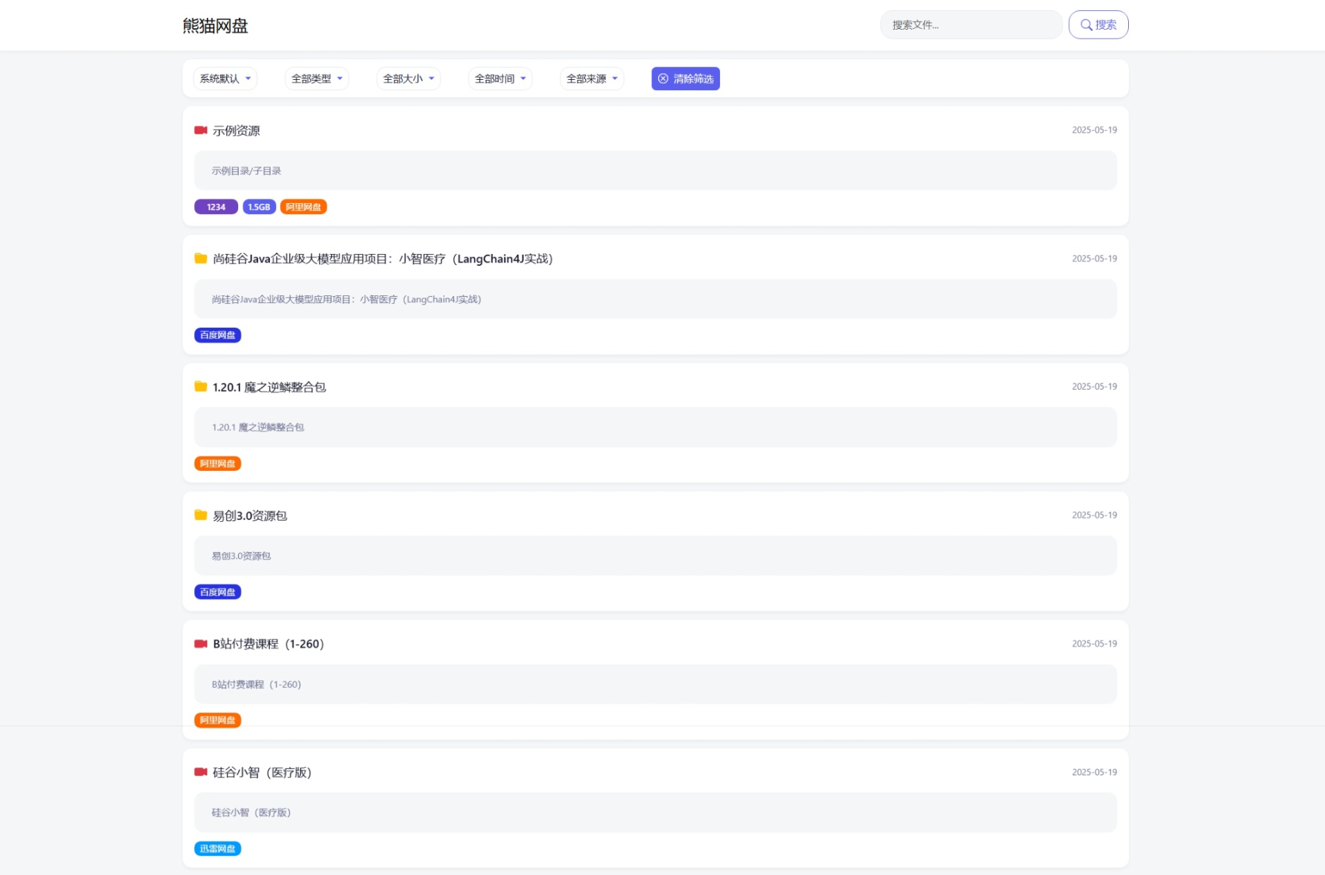 全新轻量化PHP网盘搜索引擎系统源码-小艾网创