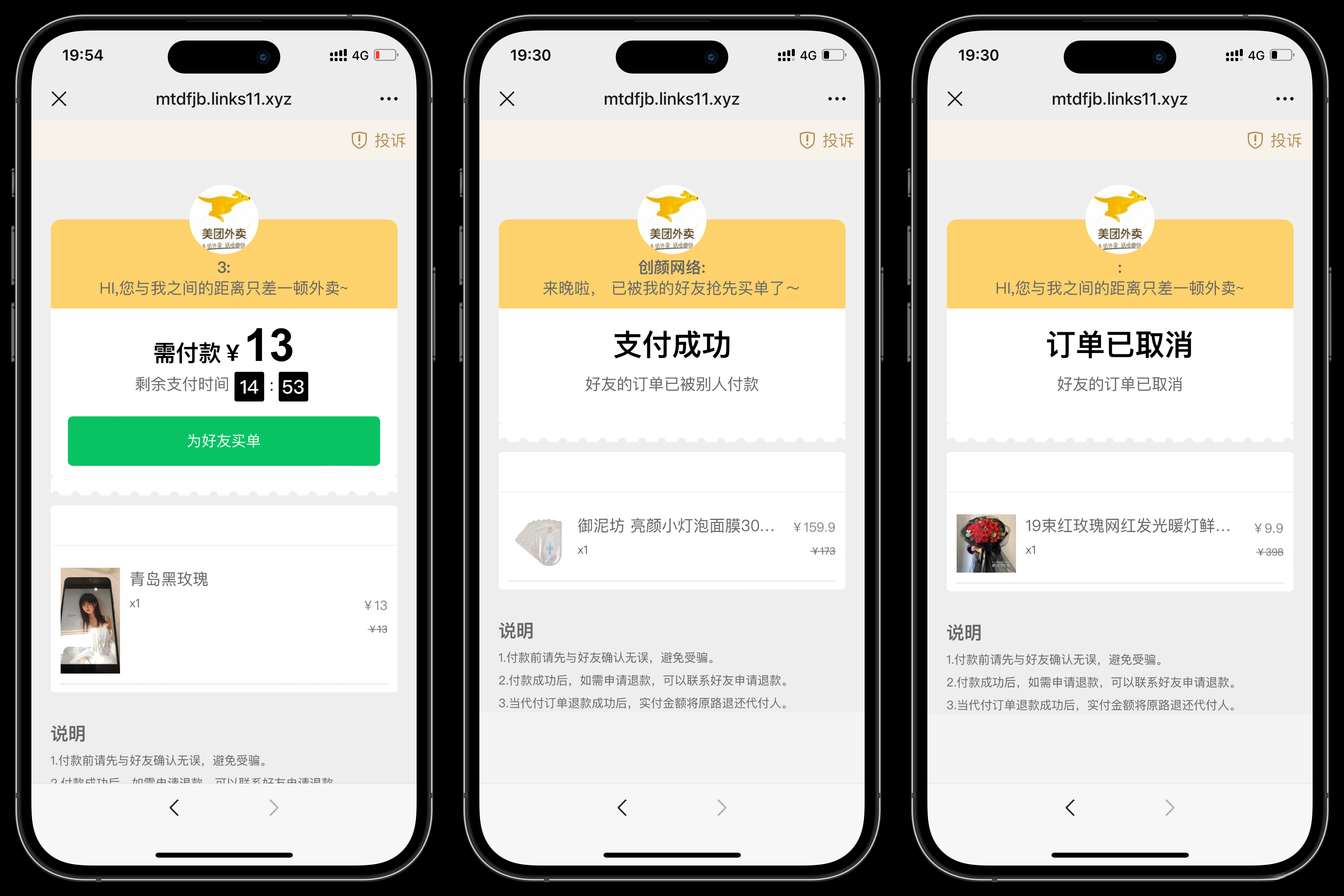 美团代付可对接易支付版源码-小艾网创