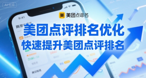 美团点评排名优化，快速提升美团点评排名-小艾网创
