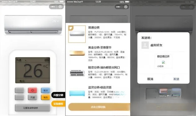 便携式虚拟空调微信小程序源码(支持空调型号切换)-小艾网创
