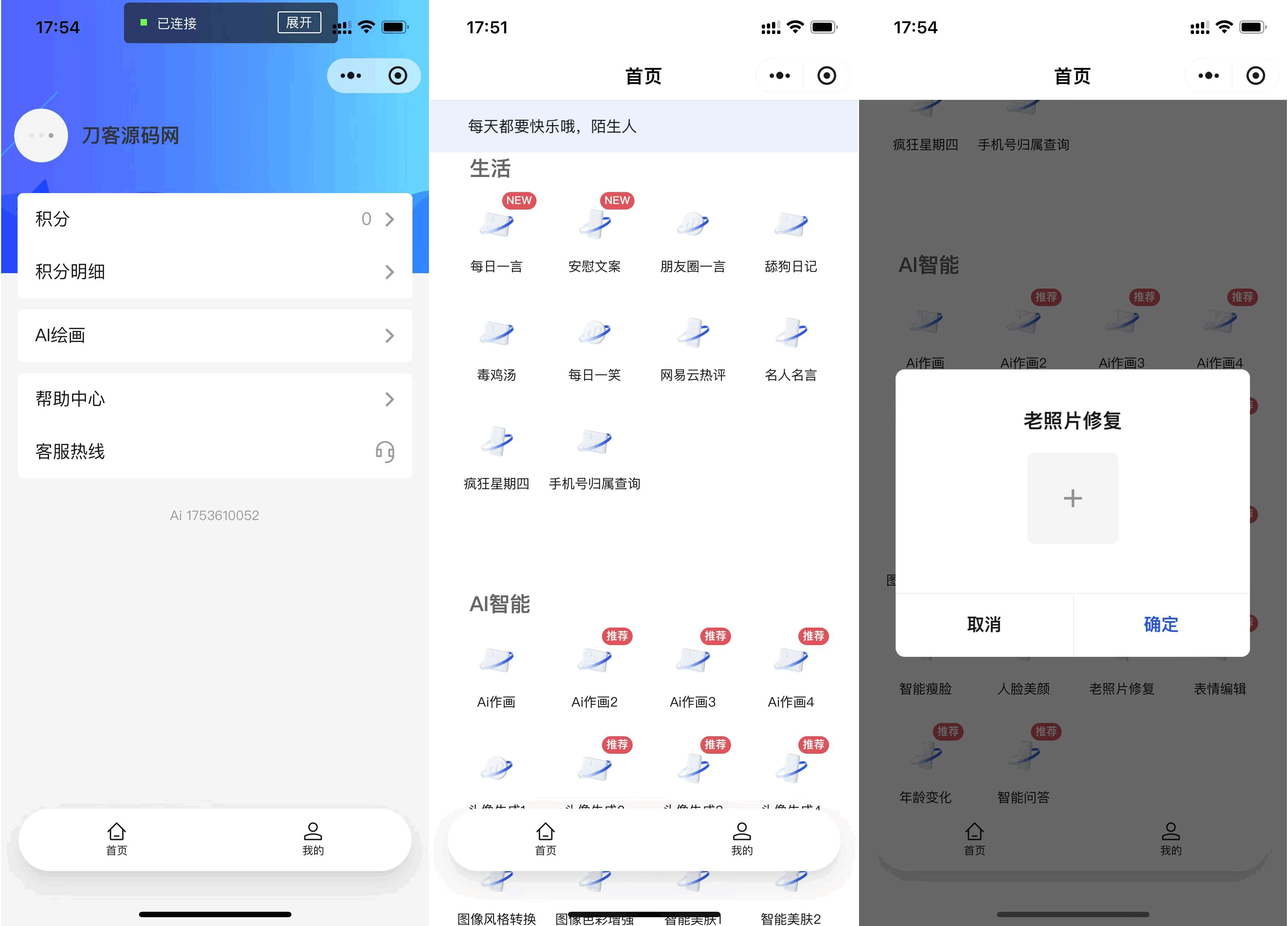 全新AI工具小程序源码 全开源-小艾网创