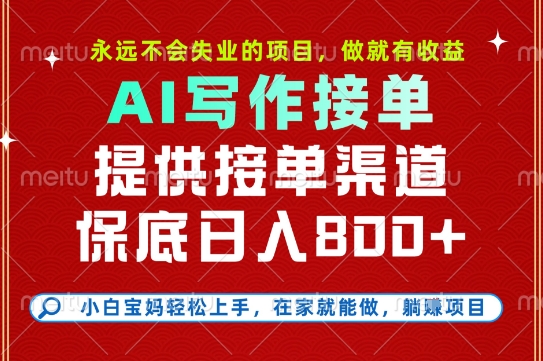 副业兼职这一个就够了，永远不会失业的项目，多劳多得，保底日入8张+【揭秘】-精品虚拟资源库