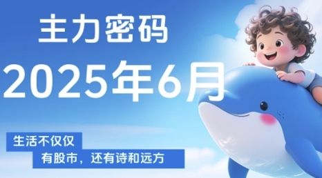 主力密码，助你洞察主力动向，培养个股分析能力，精准把握买卖时机(更新7月)-爱找项目网