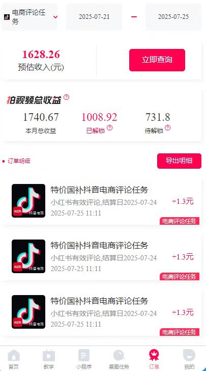 图片[2]-一天轻松3000+，抖音国补福利！评论就有钱，还有额外躺赚！-精品虚拟资源库