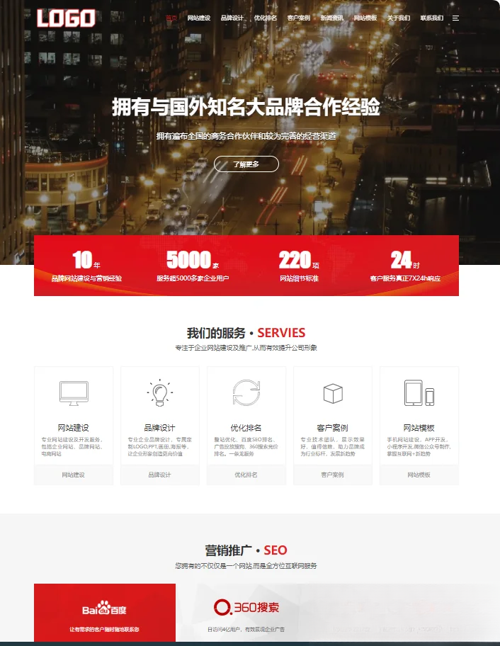 pbootCMS红色大气的网络建站公司网站模板(自适应手机端)-小艾网创