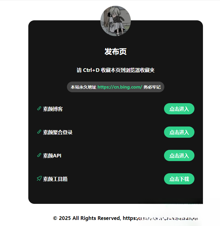 2025最新网站发布页 全新Ui 好看的导航页面-小艾网创