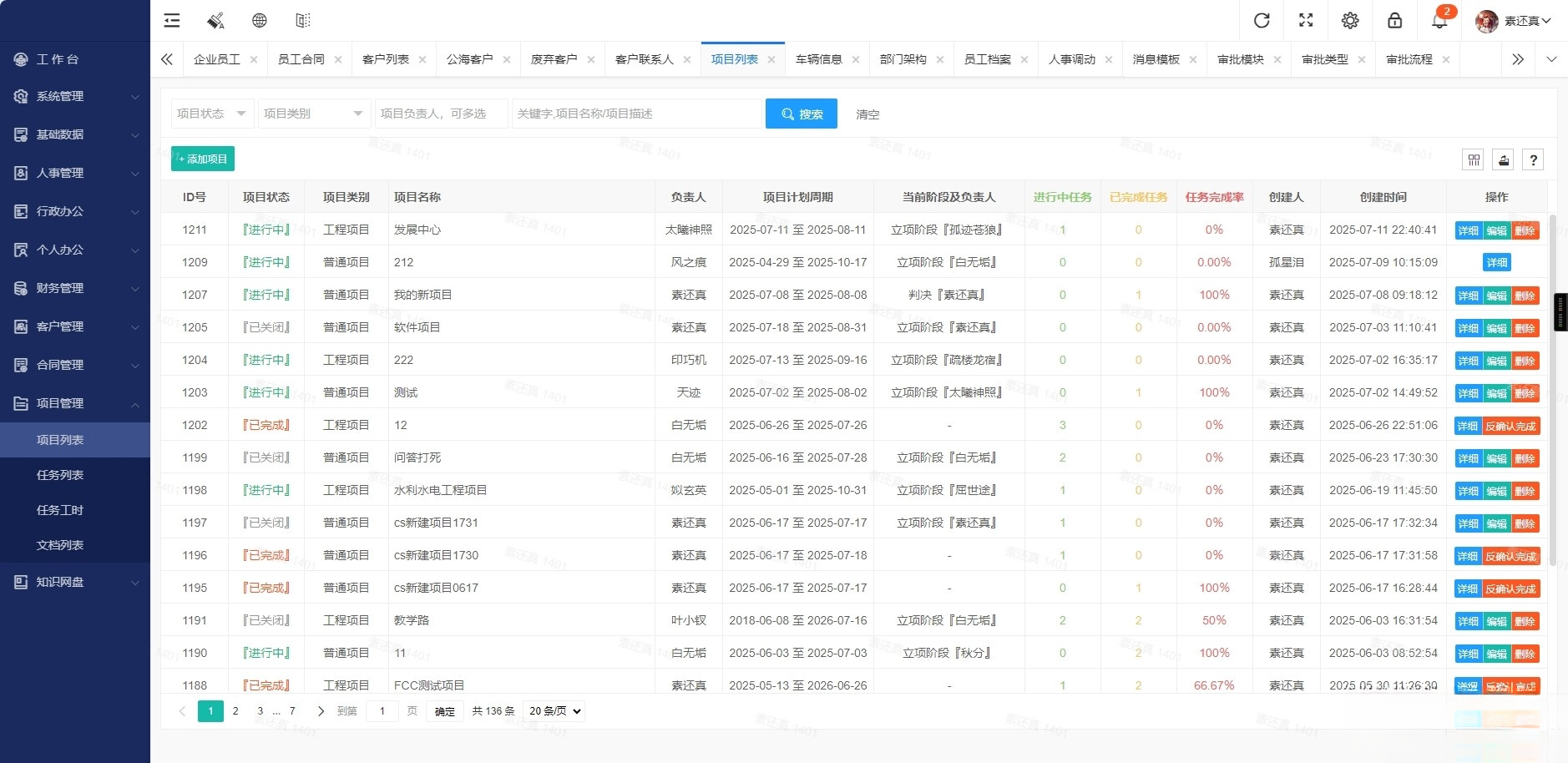 开源OA办公系统+管理系统v5.8 适用于PC端+手机端-小艾网创