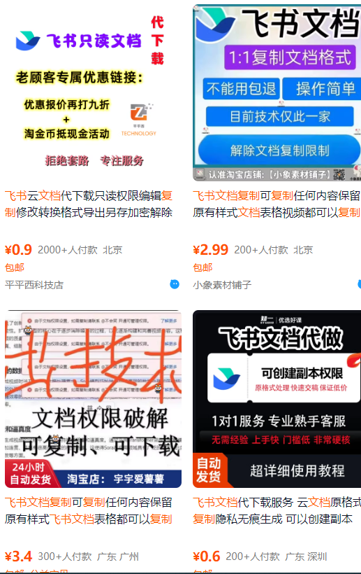 飞书文档复制大揭秘，有人利用这个方法收入8000+，附插件-创新Ovo