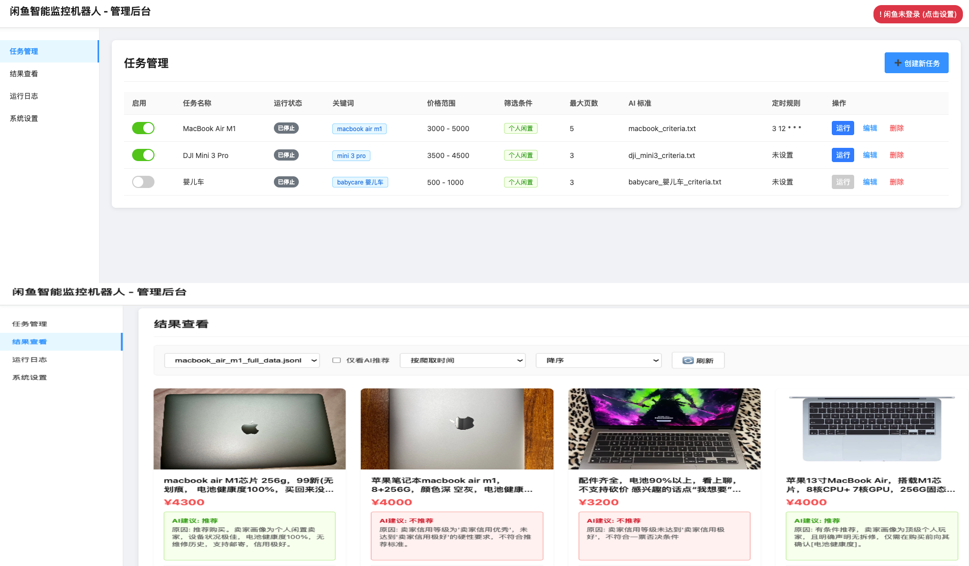 闲鱼智能监控机器人 闲鱼任务监控分析系统-白马联创