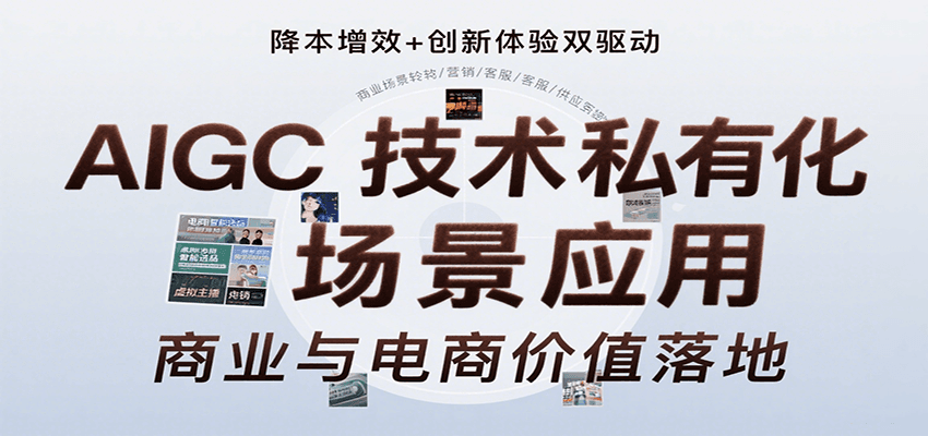 AIGC技术私有化场景应用，内容创作/视觉设计/私有化部署/商业应用/电商运营等-七七项目网