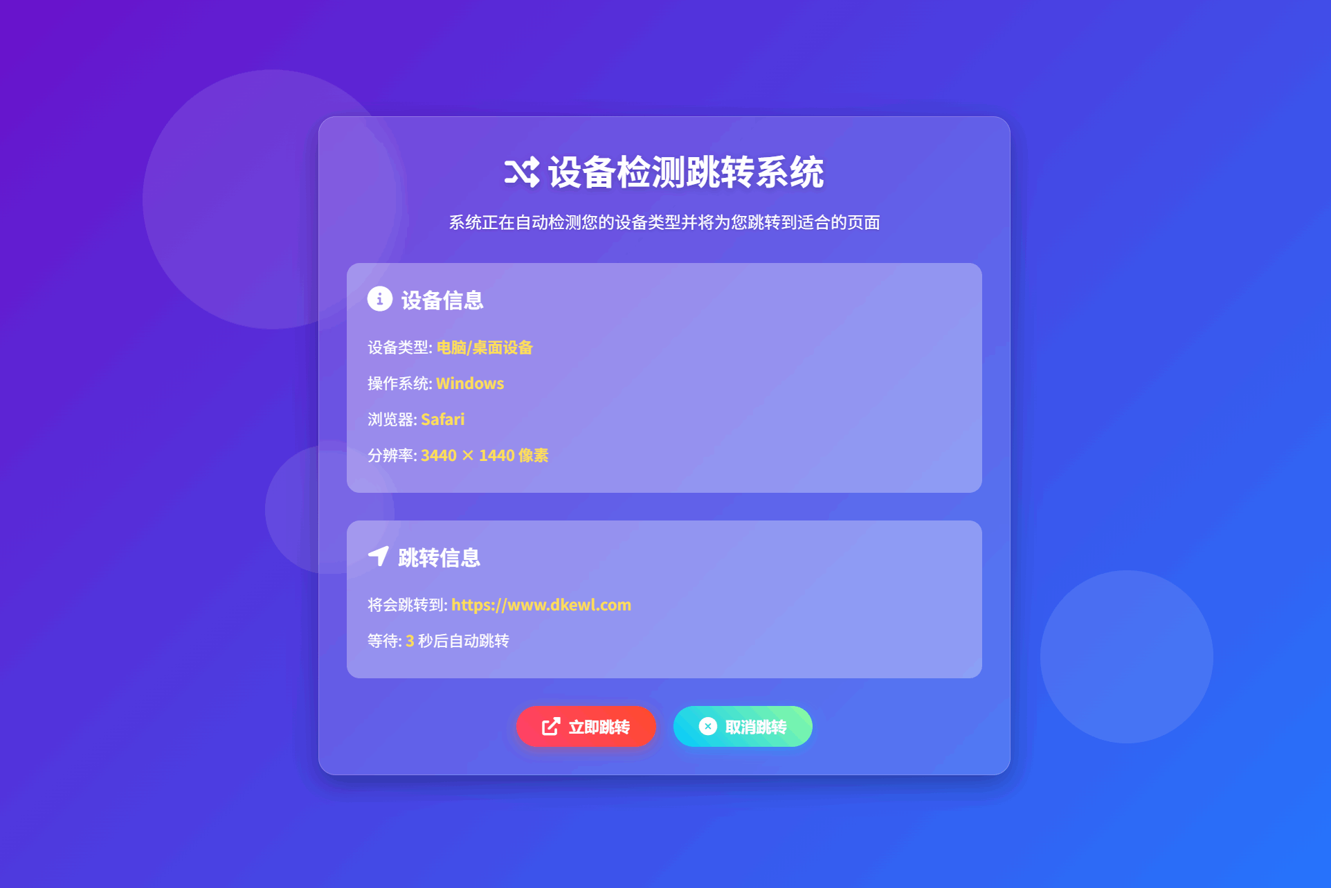 检测设备手机或电脑来跳转不同网页HTML源码-小艾网创
