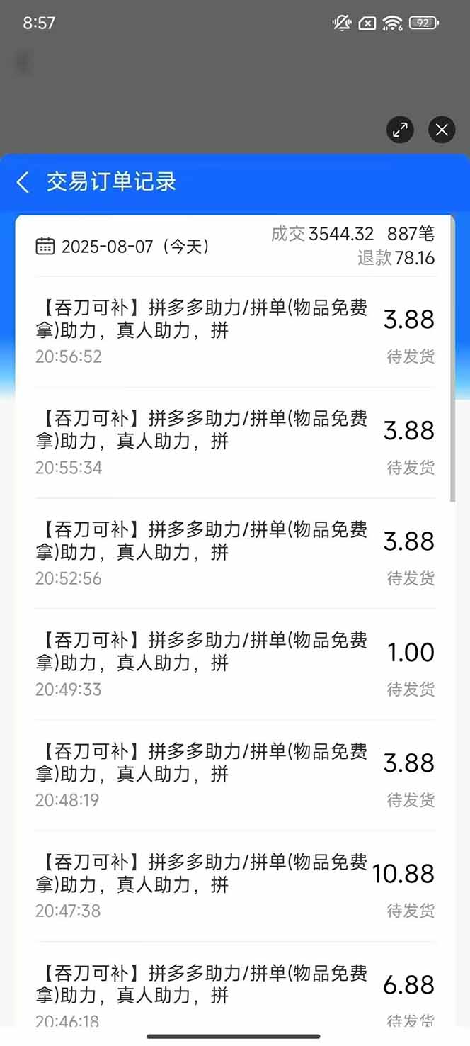 图片[1]-闲鱼卖拼多多助力项目4.0玩法，蓝海市场小白也能日入1000-精品虚拟资源库
