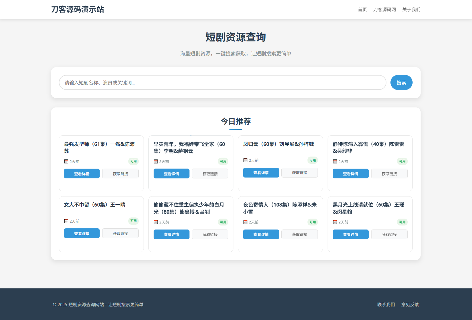 网盘短剧资源转存项目源码 支持夸克 带后台 附教程-小艾网创