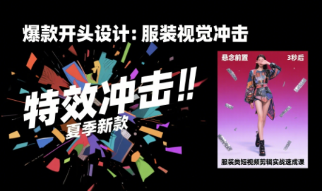 大墨老师·服装类短视频剪辑实战速成课-小艾网创