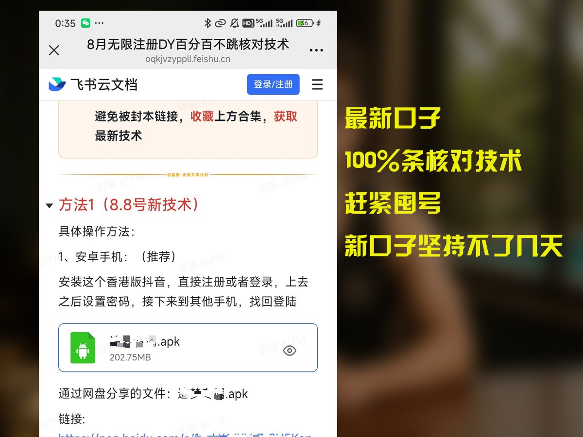 8月无限注册DY百分百不条核对技术，新口子抓紧囤号-七七项目网
