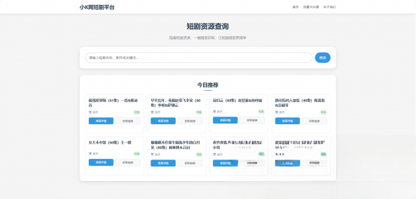 网盘短剧资源转存项目源码-棕熊云分享