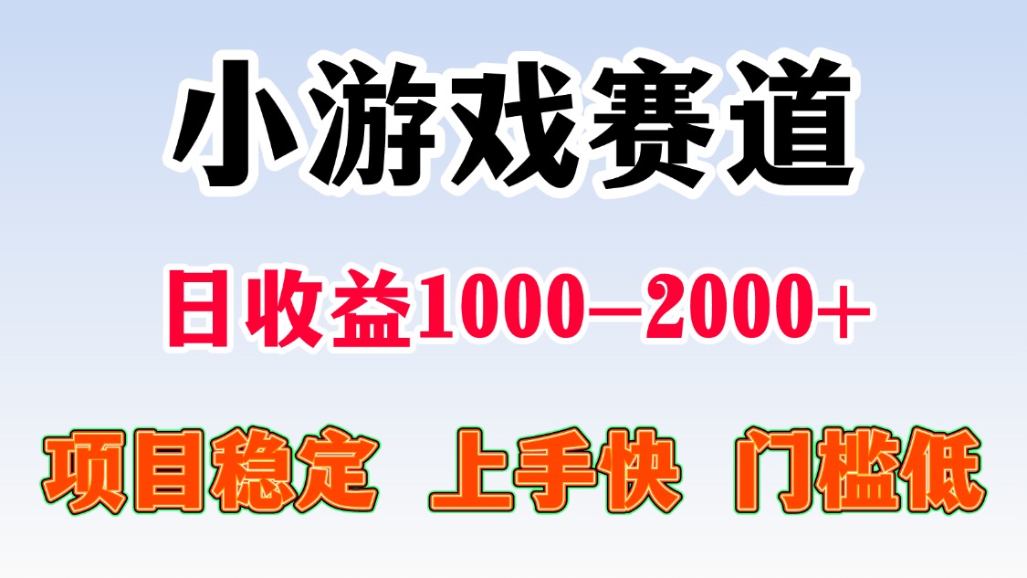 一天收益1000-2000+ 稳定项目-小艾网创