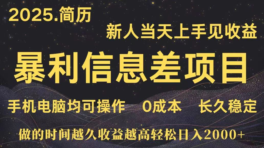 深更十年简历设计，长久稳定，单人日入500+，当天上手-小艾网创