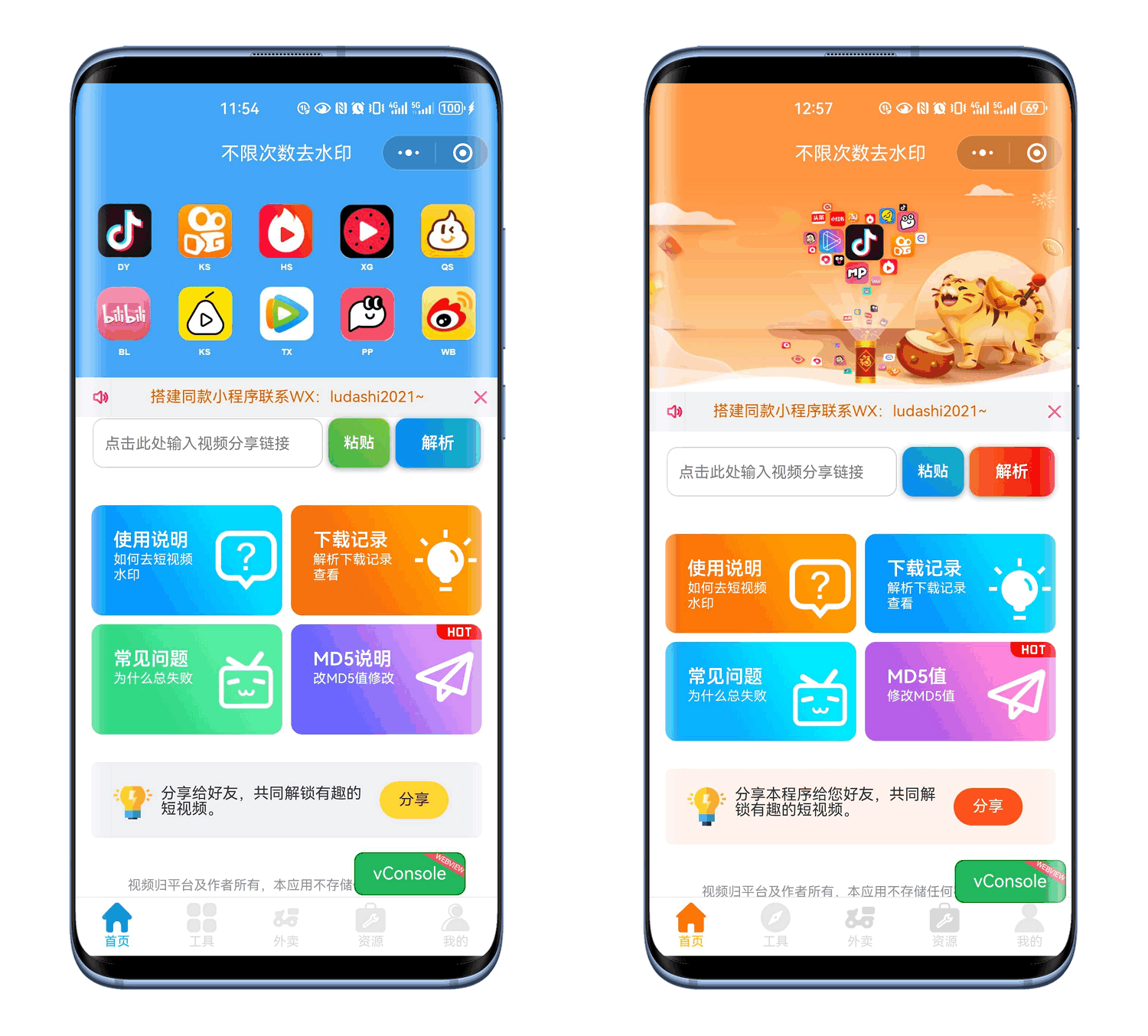 最新去水印小程序系统 前端+后端全套源码 多套模版 免授权-白马联创